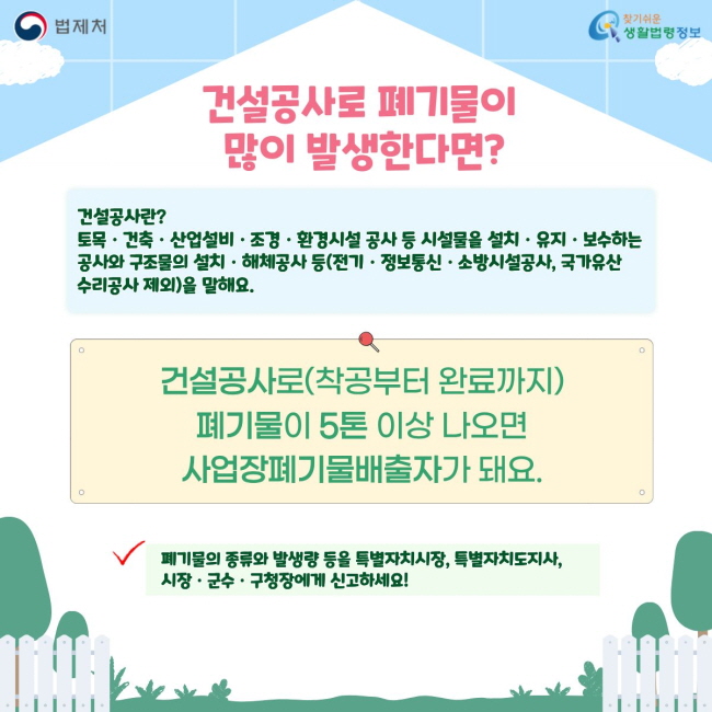 폐기물처리(업)[3]